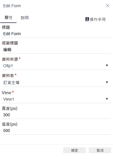 Edit Form 屬性設定